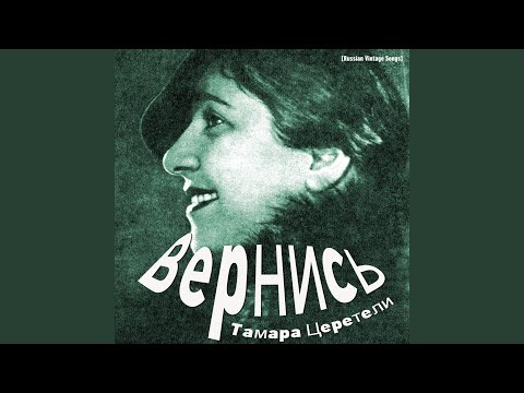 Тамара Церетели - Звездочка видео (клип)