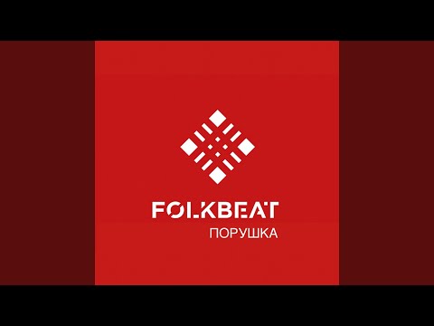 FOLKBEAT - Вишня видео (клип)