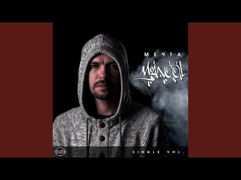 MANOOL - Мечта (Original) видео (клип)