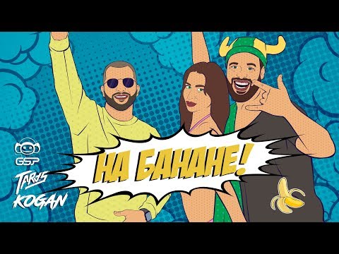 Taras, Kogan - На банане видео (клип)