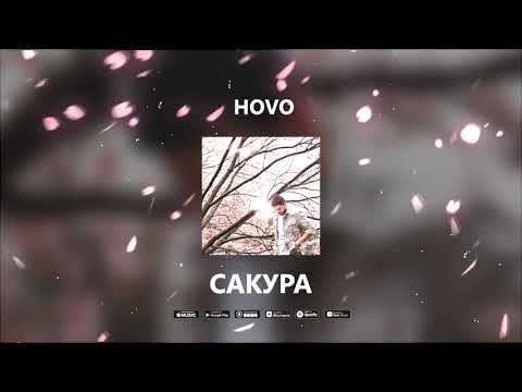 Hovo - Сакура видео (клип)