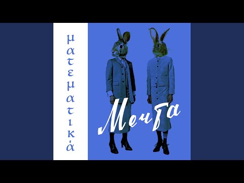 Мечта - Простая песенка видео (клип)