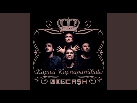 Yurcash - Трах-ті-бі-дах видео (клип)