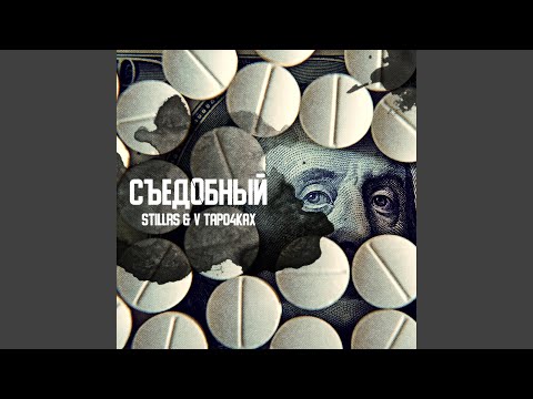 StillRS, V Tapo4kax - Время (feat. Метастазы разума) видео (клип)