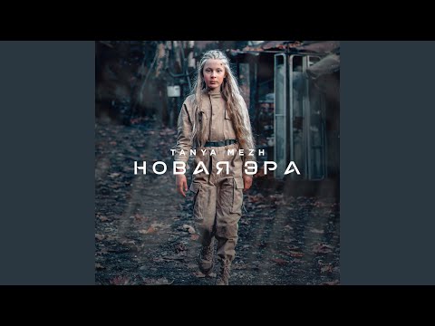 Diagens - Новая эра видео (клип)