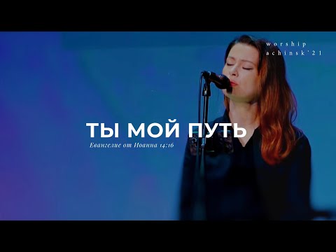 Ptasha, Этна - Мой путь видео (клип)