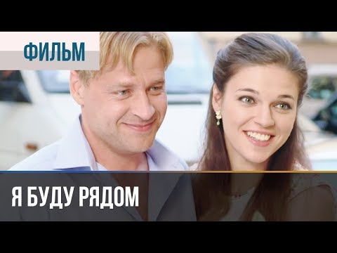 Deep - Я буду рядом видео (клип)