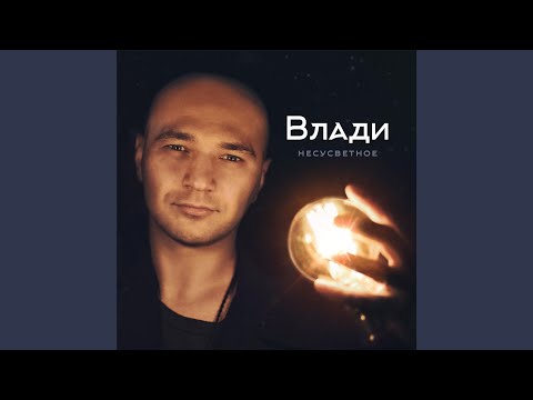 Влади - По-Хорошему видео (клип)