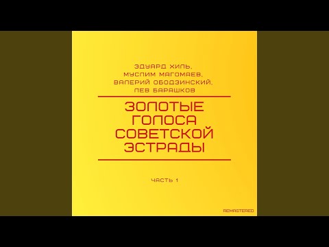 Лев Барашков - Ребята 70-й широты (2021 Remastered Version) видео (клип)