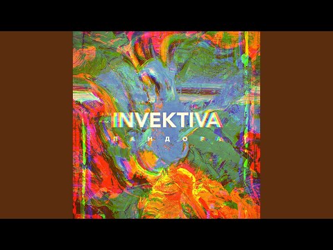 Invektiva - Бумажный Змей видео (клип)