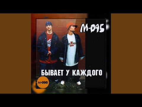 М-095 - Леди и джентльмены видео (клип)