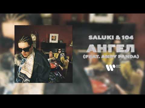 SALUKI, 104, Andy Panda - АНГЕЛ (feat. Andy Panda) видео (клип)