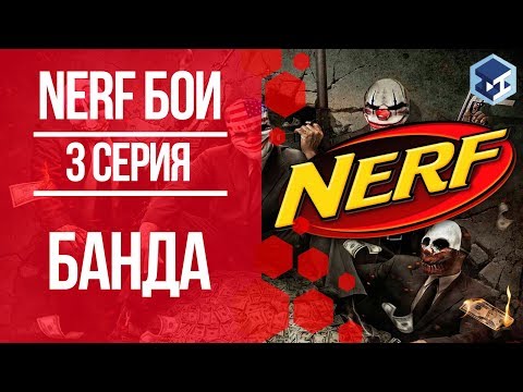 Н3Д - Схватка видео (клип)