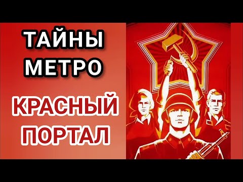 Митро - Порталы видео (клип)