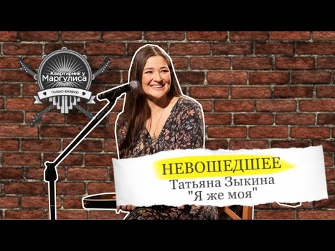 Татьяна Зыкина - Бретельки видео (клип)