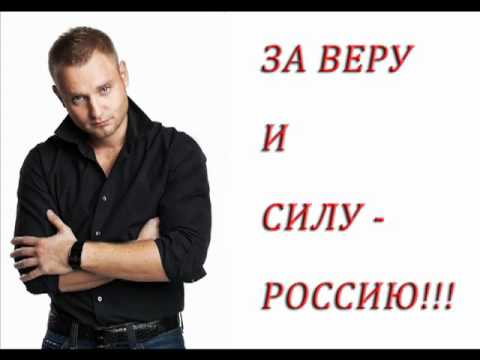 Алексей Хворостян - За веру и силу, Россию видео (клип)