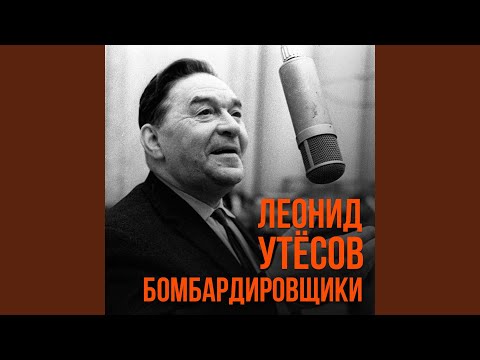 Леонид Утесов - Небо видео (клип)