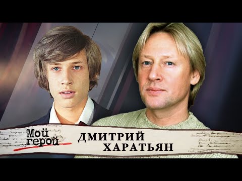 Дмитрий Харатьян - Артист видео (клип)