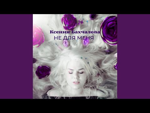 Ptasha - Нечем крыть (feat. Ksenia) видео (клип)