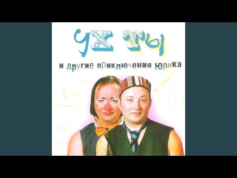 Юрий Гальцев - Аминау видео (клип)