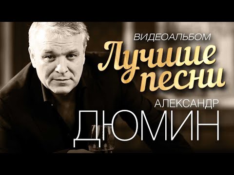 Александр Демин - Новые хиты (live) видео (клип)