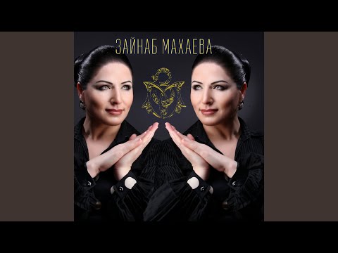 Зайнаб Махаева, Marianna - Не уходи видео (клип)