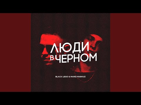 Black Lego, Marq Markuz, Sasha Slang - Грехи видео (клип)