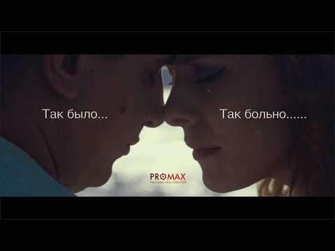 Artik & Asti - Так было видео (клип)