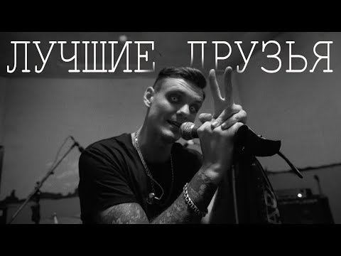 Тони Раут - Лучшие друзья видео (клип)