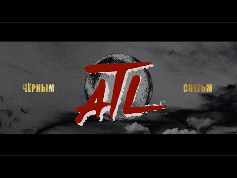 ATL - Чёрным Снегом видео (клип)