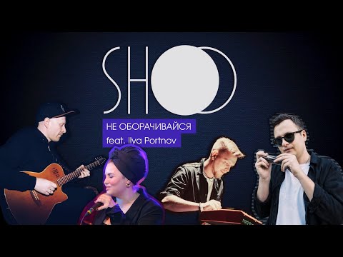 SHOO, Qinnai - На ходу видео (клип)