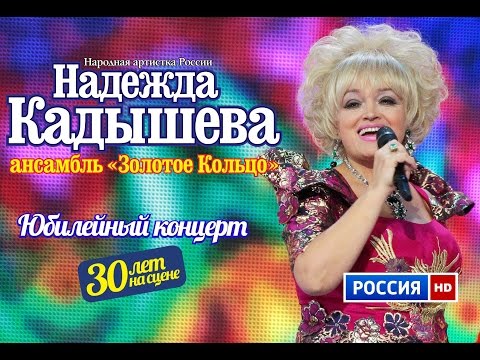 Надежда Кадышева & Золотое кольцо - А у нас ноне белый день видео (клип)