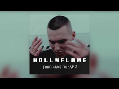 ALON - Рано или поздно видео (клип)