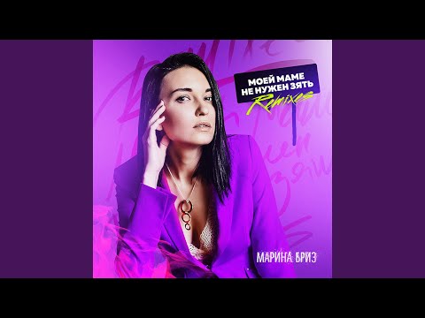 Марина Табри & Sasha Katana - Сон-вода (Sasha Katana Remix) видео (клип)