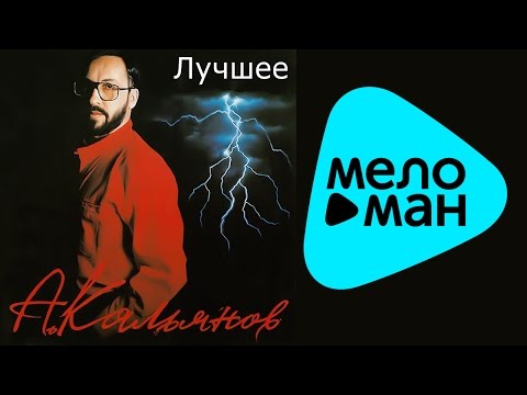 Александр Кальянов - Я грешник видео (клип)