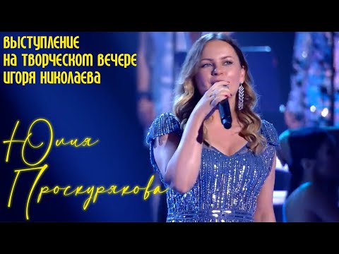 Игорь Николаев, Юлия Проскурякова, Юлия Проскурякова - Две звезды видео (клип)