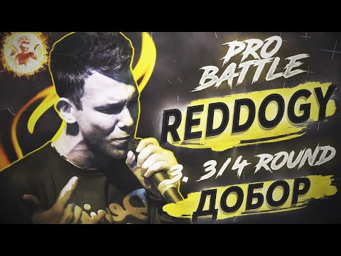 reddogy - Ма (Курс на... Pro Battle) видео (клип)