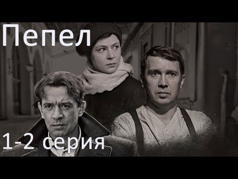 медведь - Пепел видео (клип)