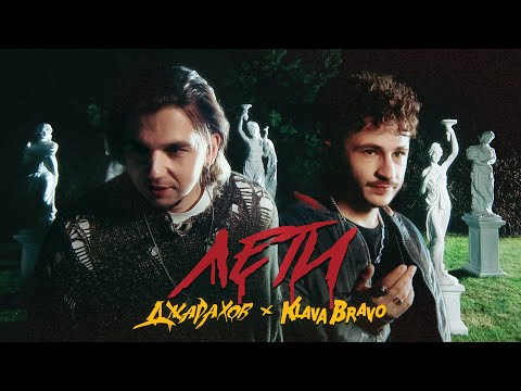 KLAVA BRAVO - LOWFI видео (клип)