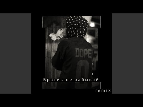 РуШ - Братик не забывай видео (клип)