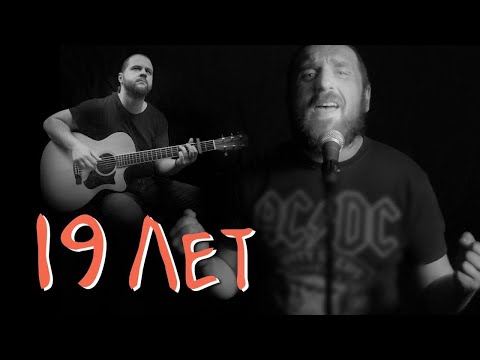 Plotnik82 - Девятнадцать лет (feat. Гитарин) видео (клип)