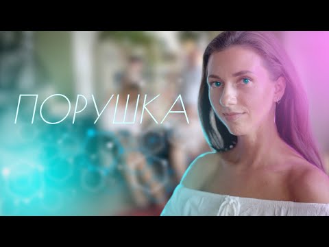 Krapiva - Порушка видео (клип)