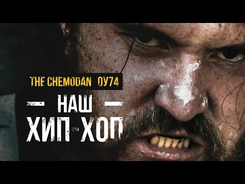 Kodiak, DizAlerT, Rimbox - Наш стиль видео (клип)