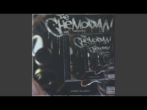 The Chemodan, Эфди Вадим, Рем Дигга - Шалава война видео (клип)