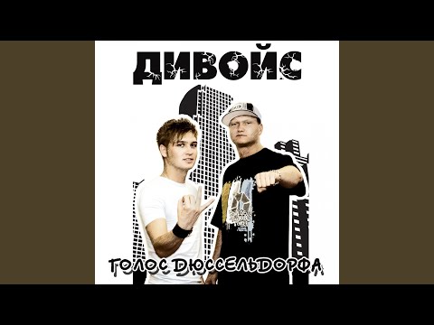 ДиВойс - Афродита видео (клип)