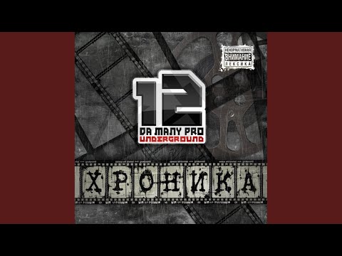 Da Many Pro - Россия (Cutz by DJ Spot) видео (клип)