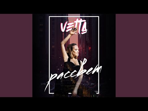 Vetta - Рассвет видео (клип)