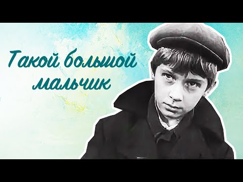 Алексей Богославский - Большой мальчик видео (клип)