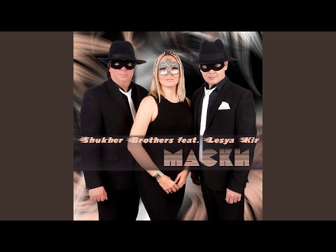 SHUKHER BROTHERS - Маски видео (клип)