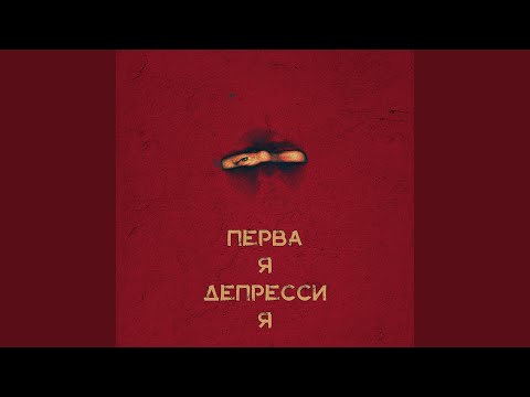 GRAMOVSKII - Притяжение (prod. by Hitcherstvill) видео (клип)